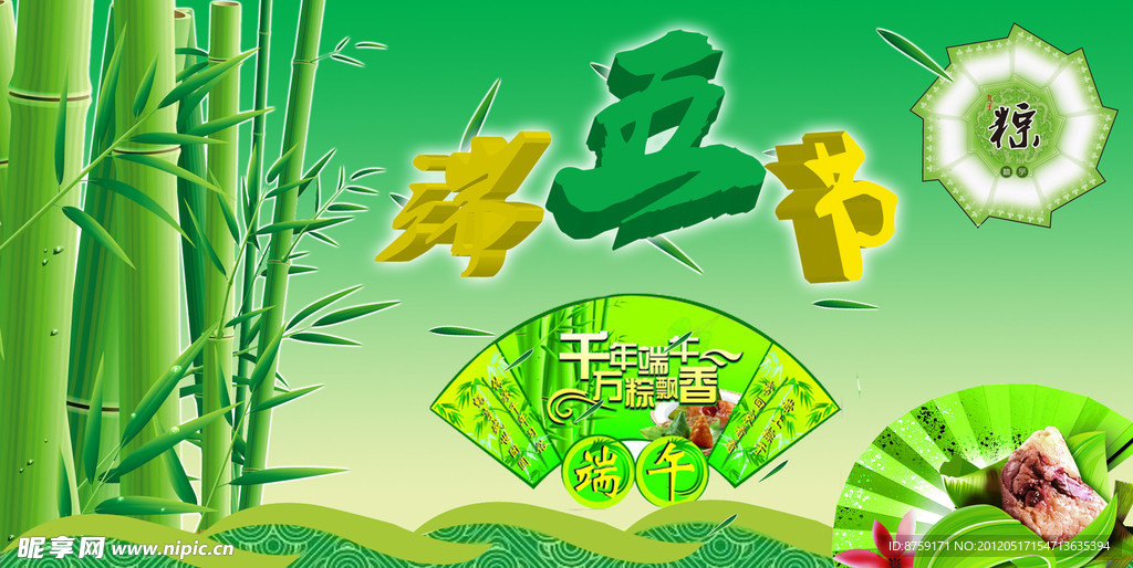 端午节 展板