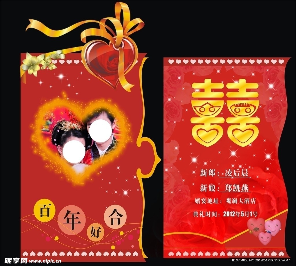 喜帖