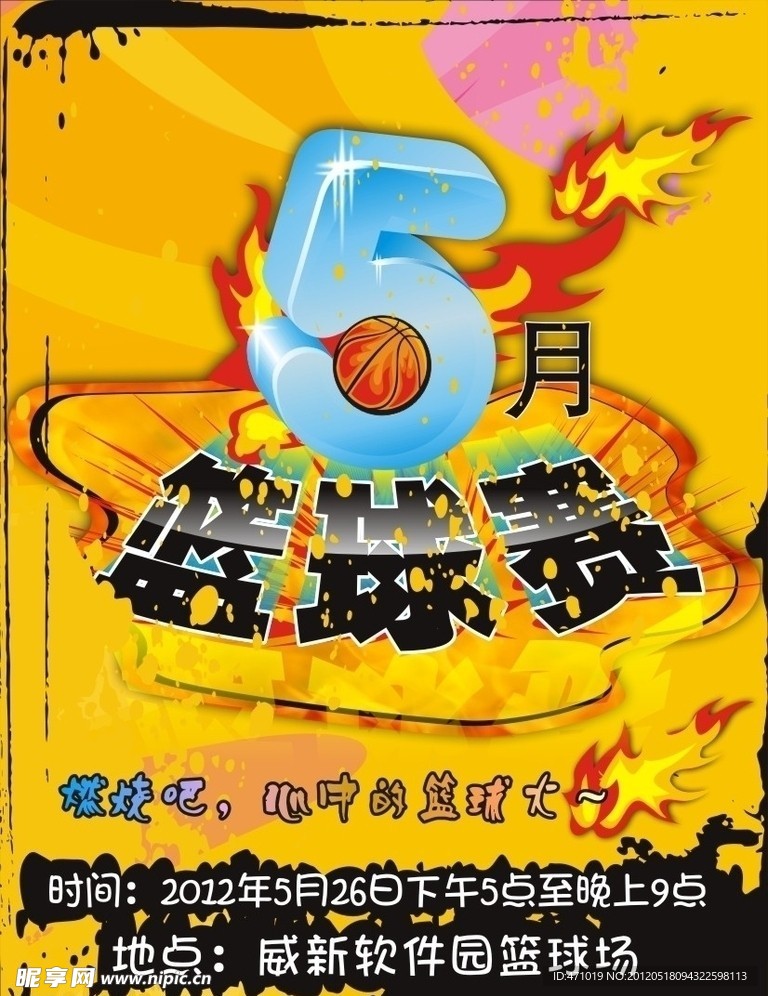 篮球赛海报