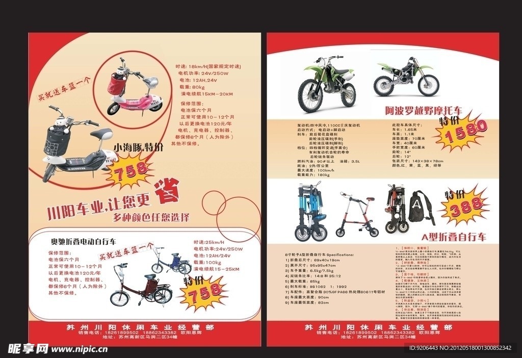 电动车促销彩页