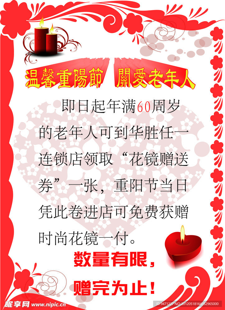 温馨重阳节 关爱老年人