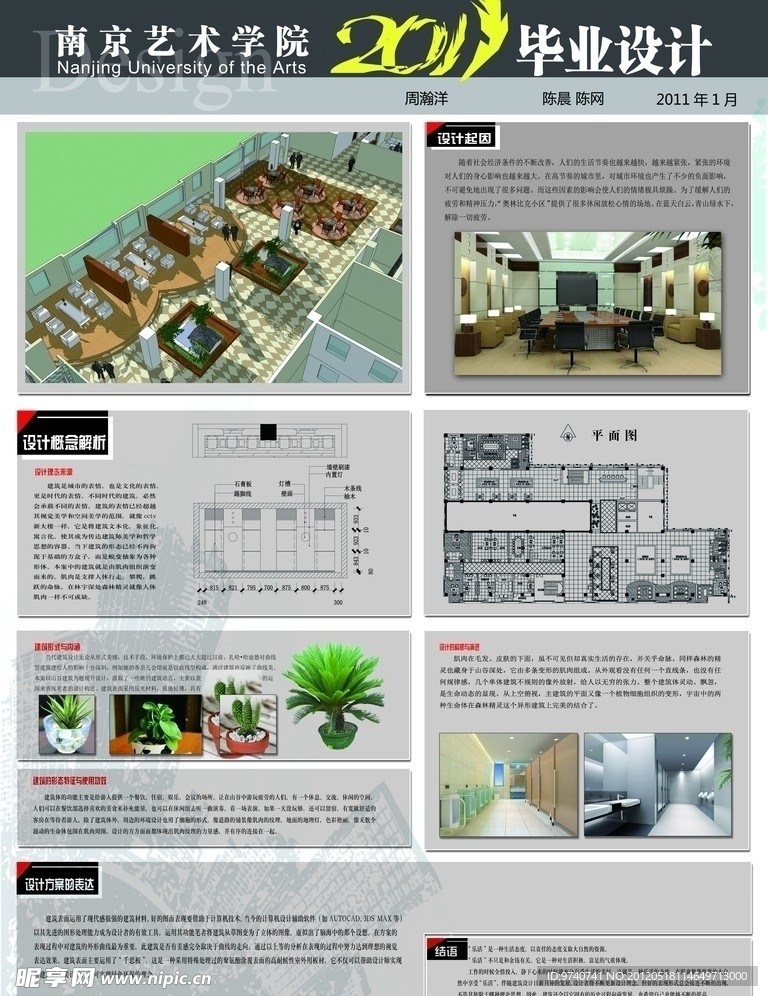 室内设计毕业展板