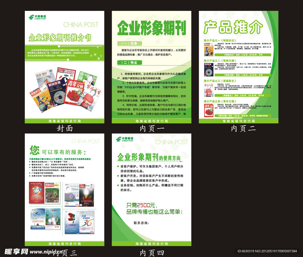 邮政报刊