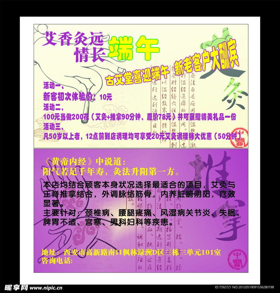 古艾堂端午节展架