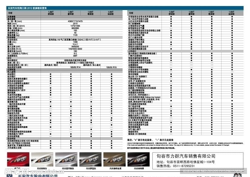 长安悦翔汽车宣传单页设计