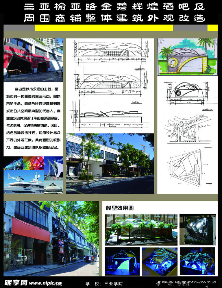 毕业设计 室内展板