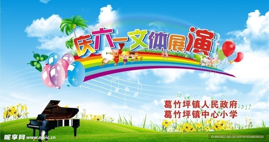 六一儿童节 舞台背景