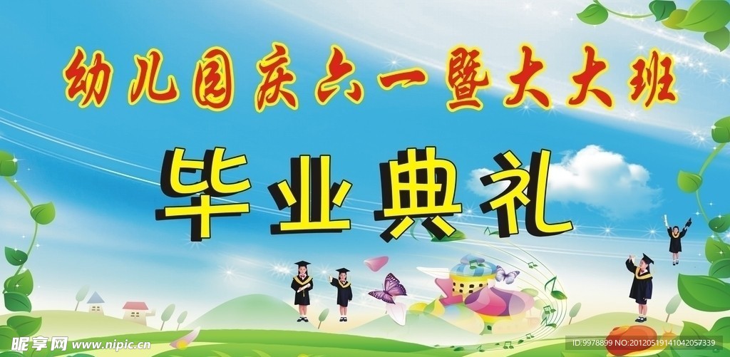 六一儿童节舞台背景