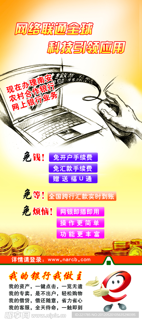 网上银行展架素材