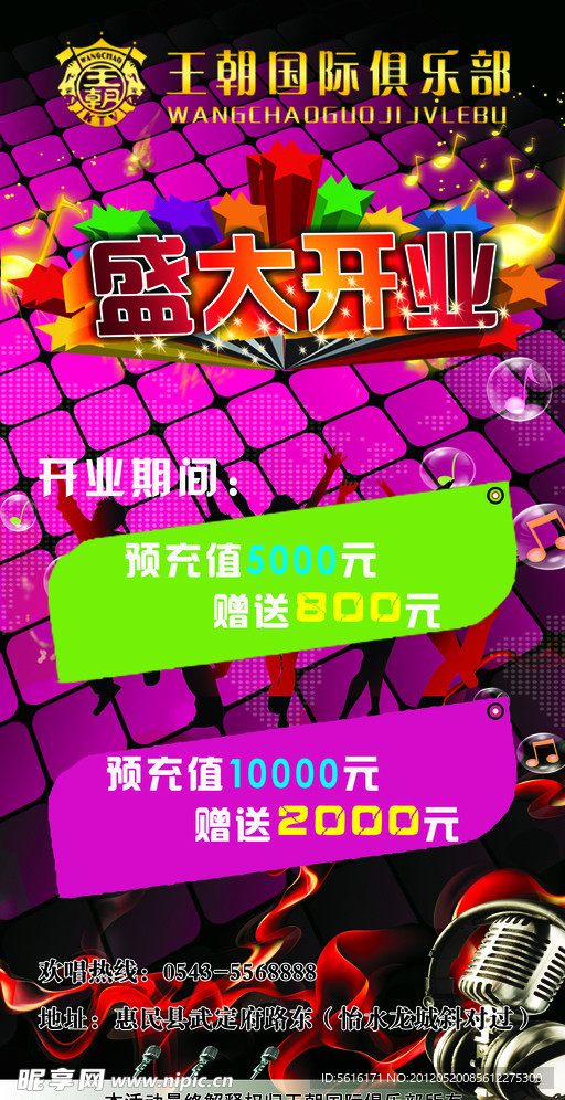 俱乐部开业展架