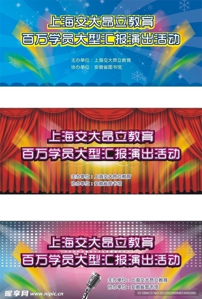 演出活动邀请函