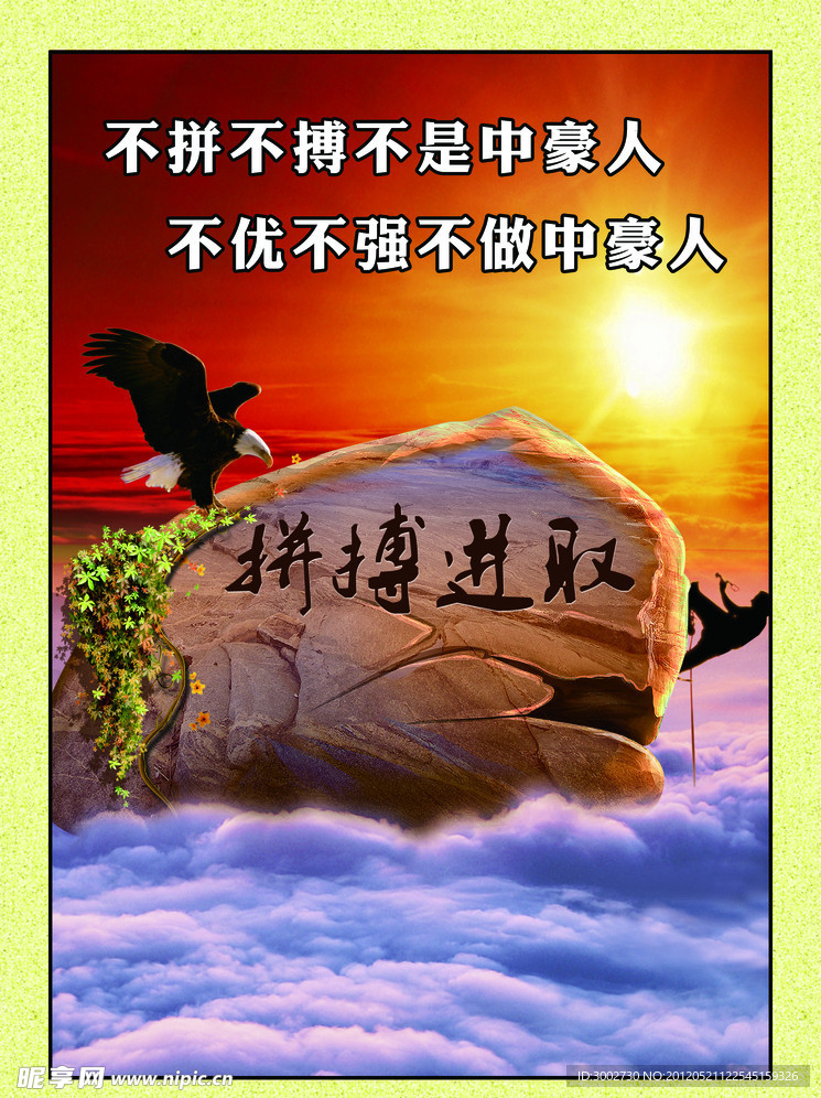 企业文化牌版 拼搏进取