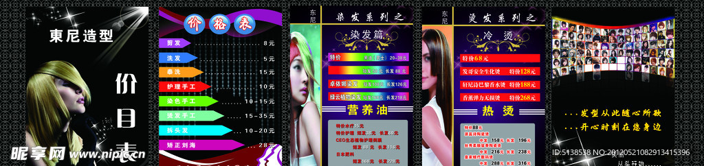 理发店价目表 美发