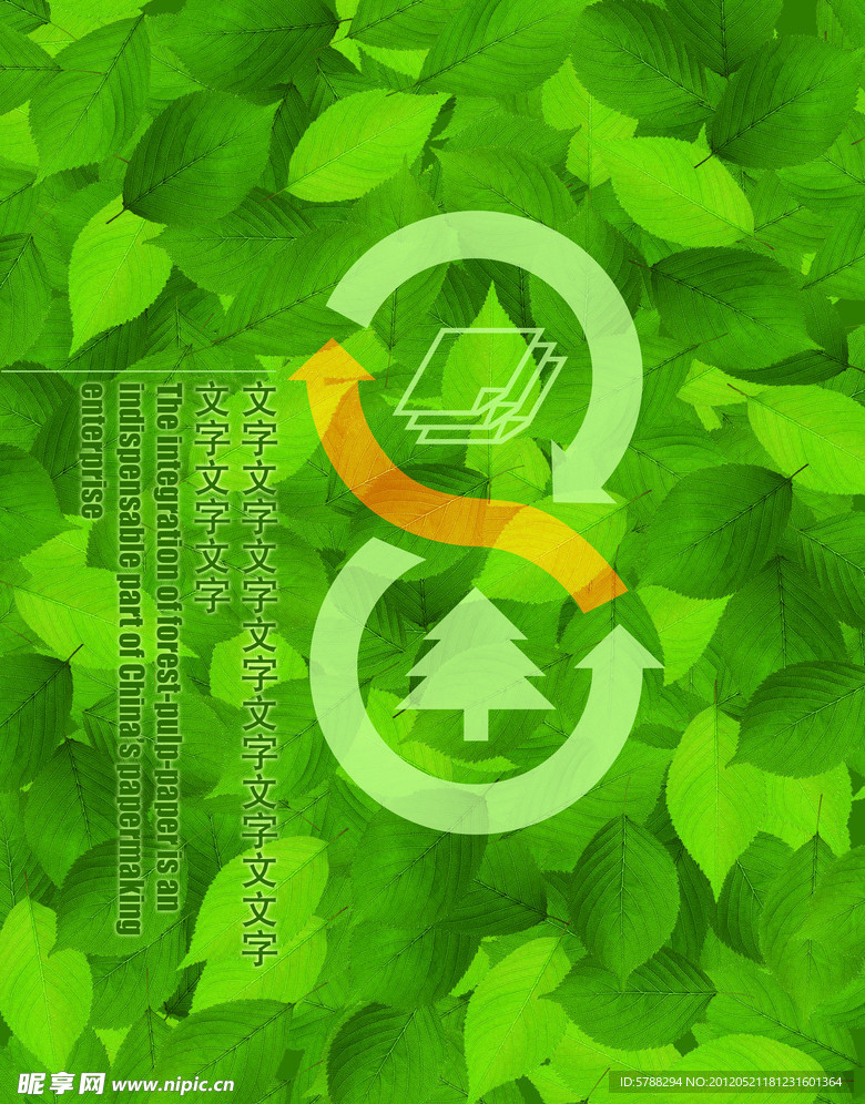 绿色环保海报