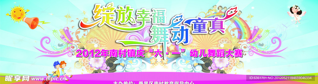 儿童节舞台背景画