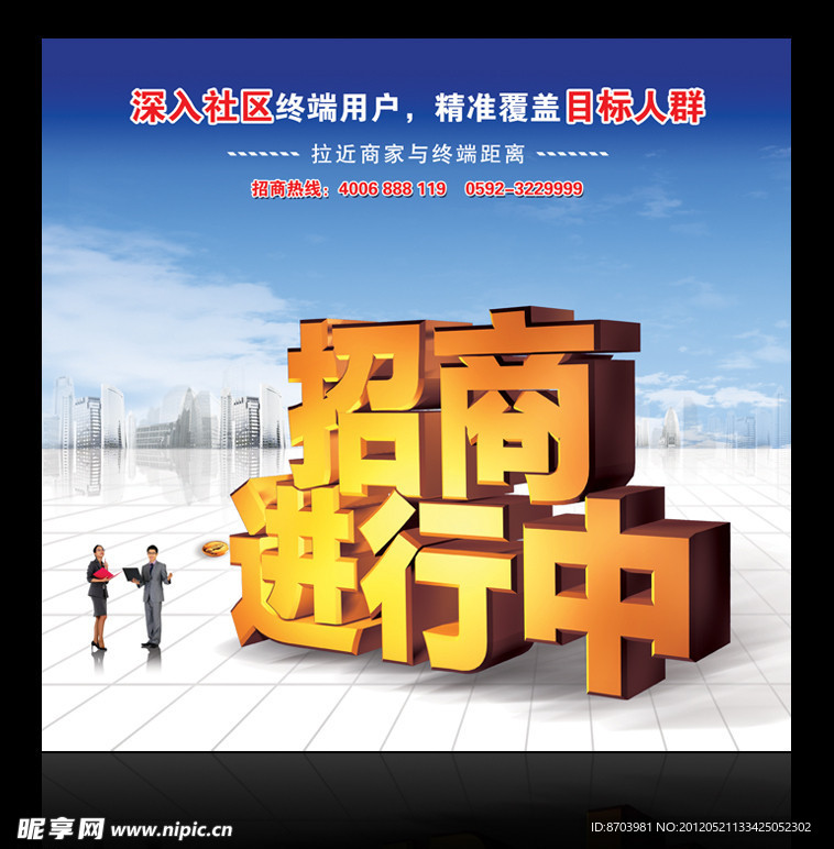 招商海报