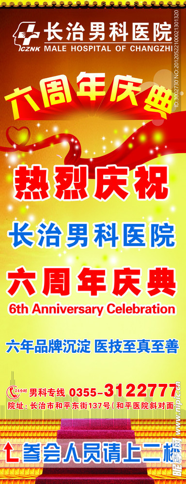 医院周年喜庆X展架