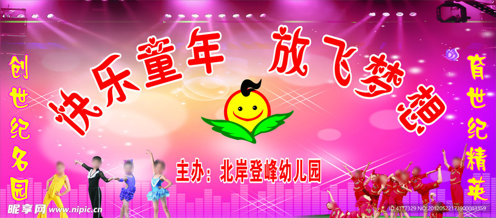 庆六一展板