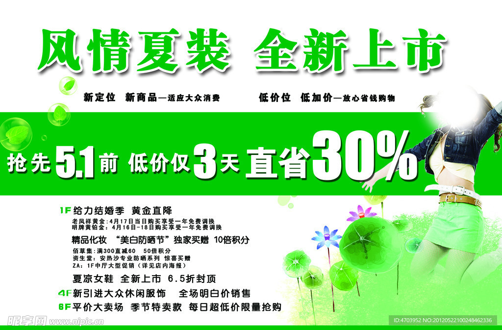 夏装促销打折单