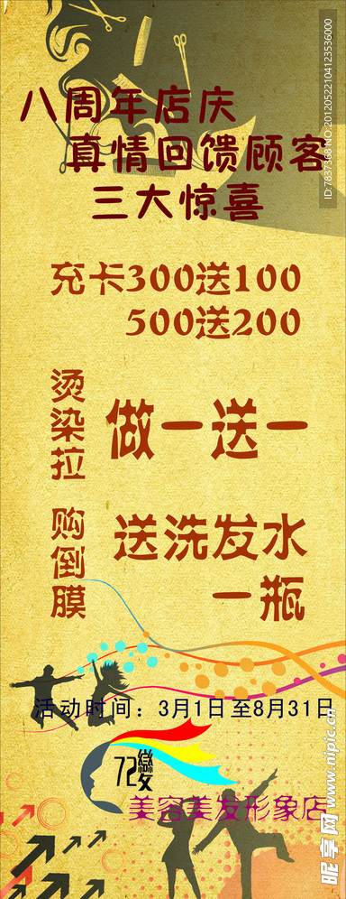 美容美发海报设计