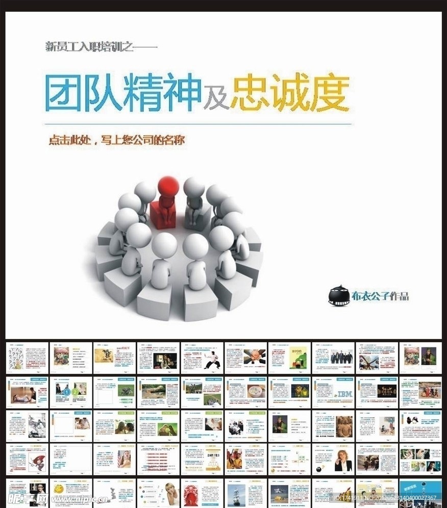 公司员工入职培训PPT模板