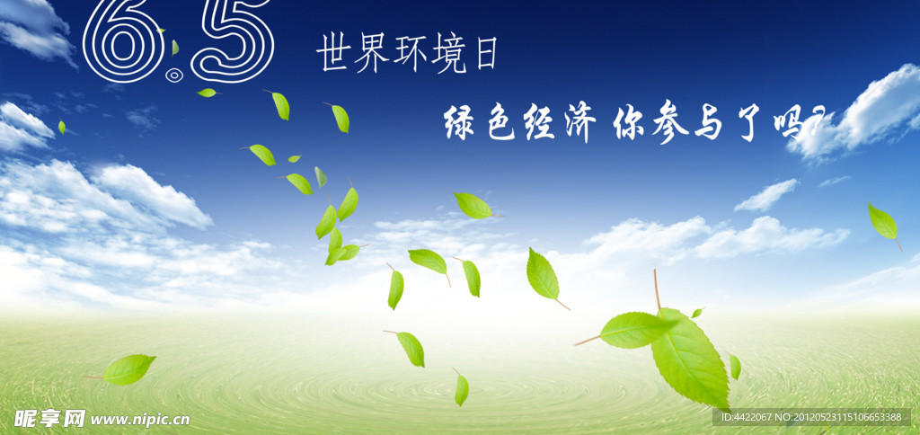 世界环境日