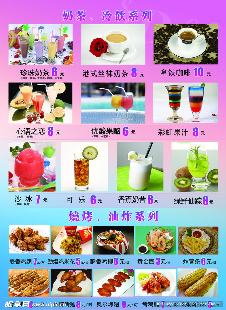 冰激凌价目表