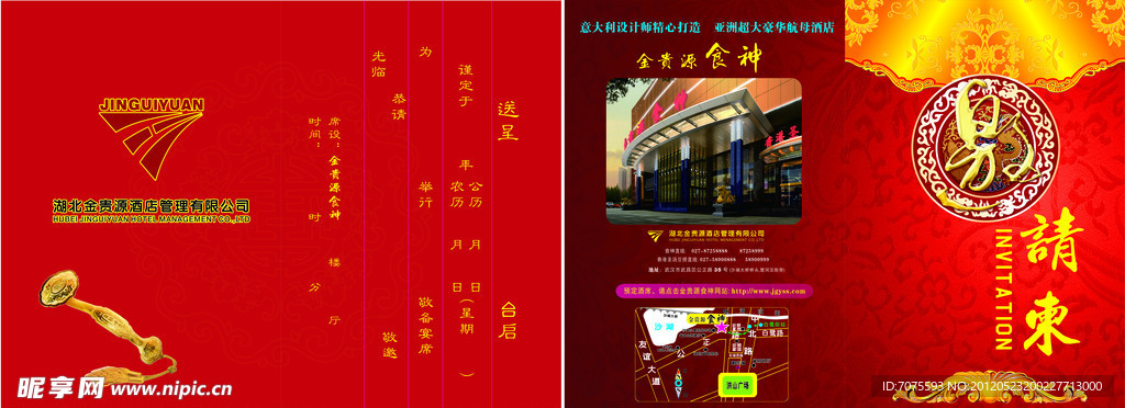 经典喜庆请柬设计