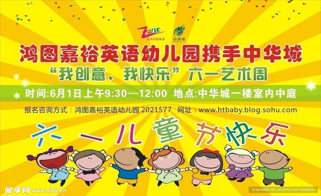 六一展板