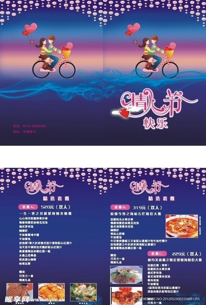 情人节咖啡菜单