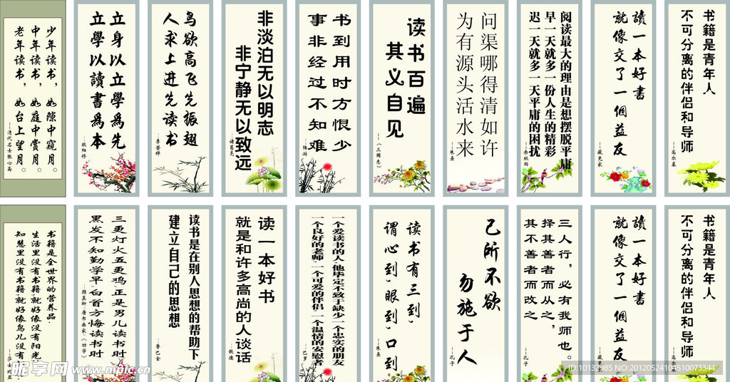 校园文化宣传展板