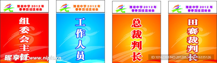 田径运动会胸牌