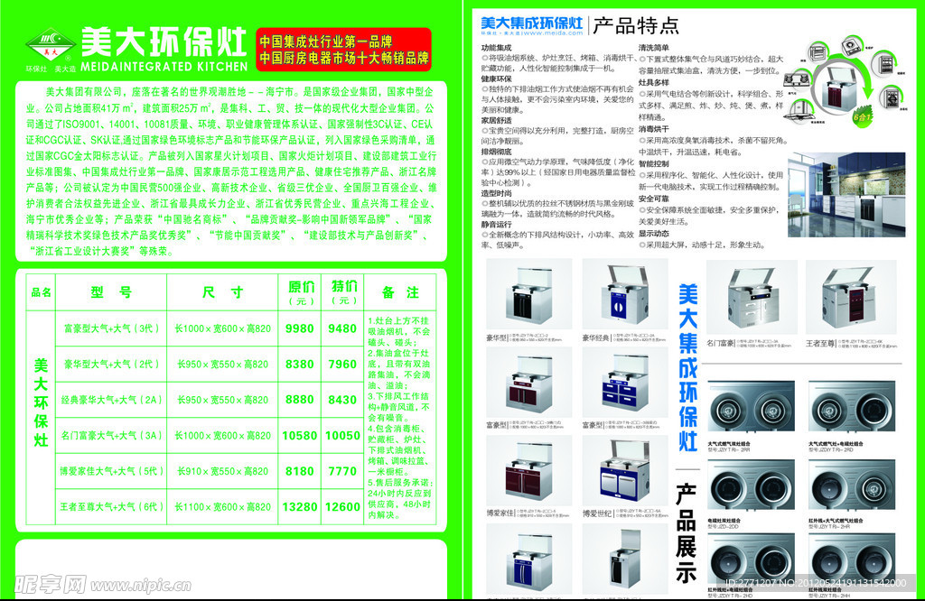 美大环保灶