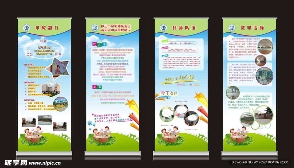易拉宝模版