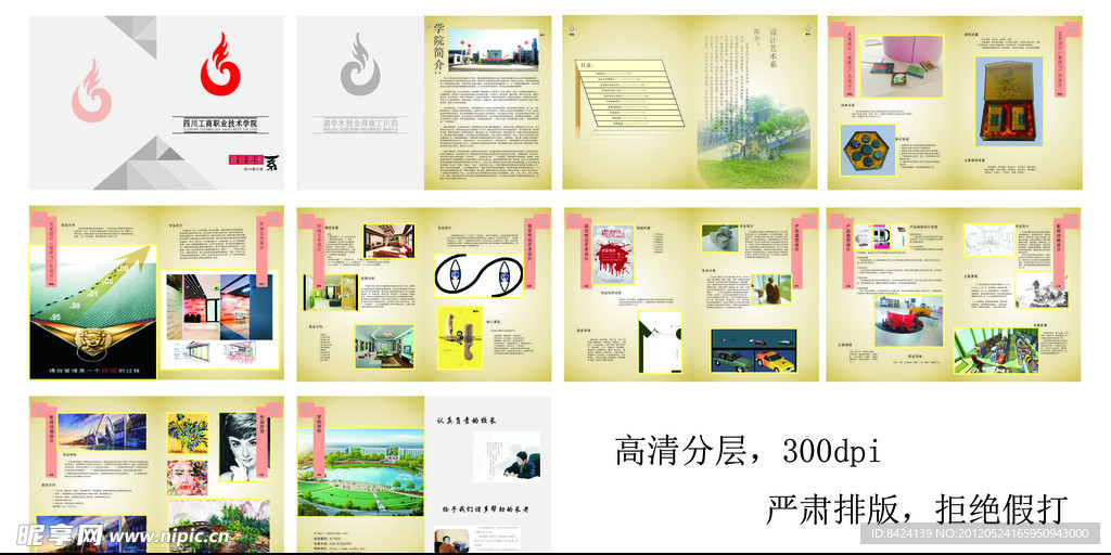 学院宣传册