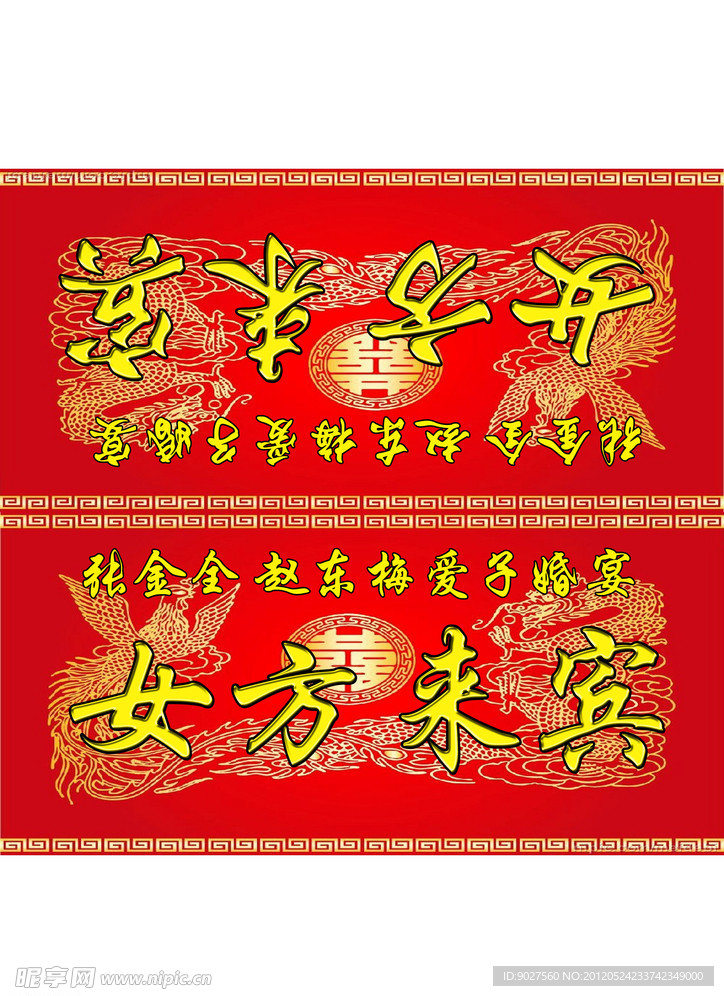 结婚婚礼婚宴三角台签