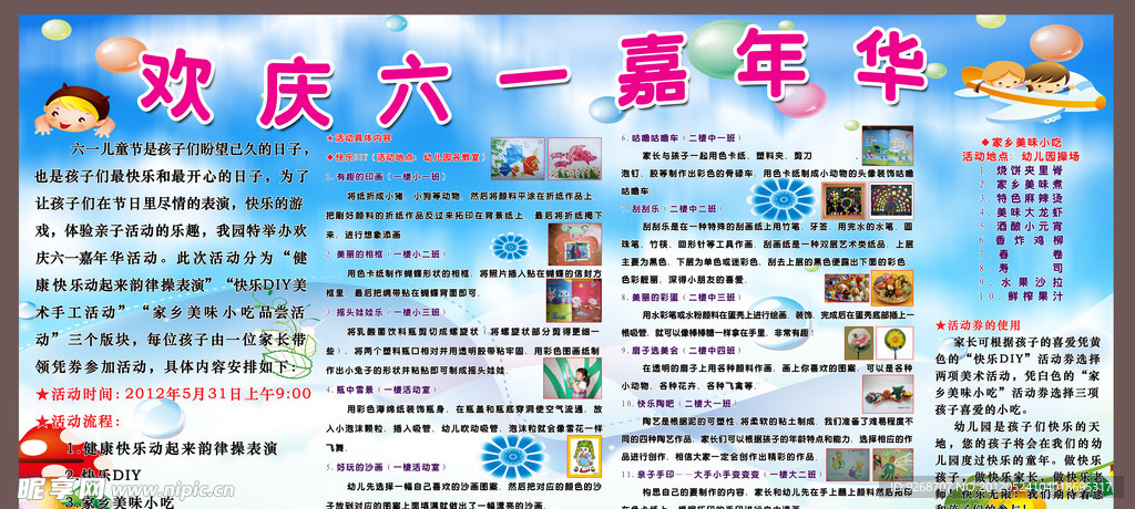 六一儿童节展板
