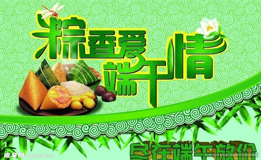 粽香爱 端午情