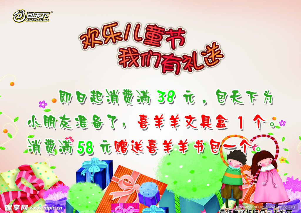 欢乐儿童节海报