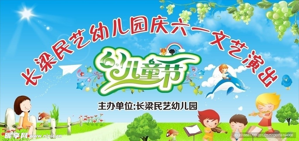 六一儿童节舞台背景