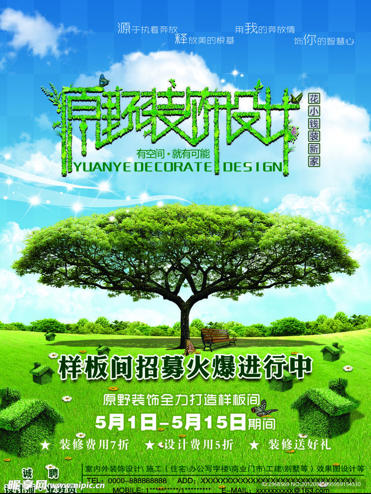 装饰设计公司