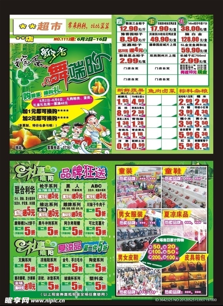端午飘香