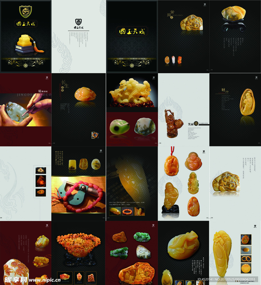 黄龙玉画册 国玉天成