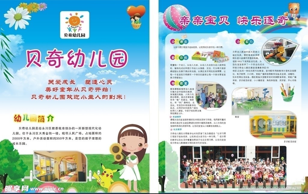 幼儿园DM宣传单