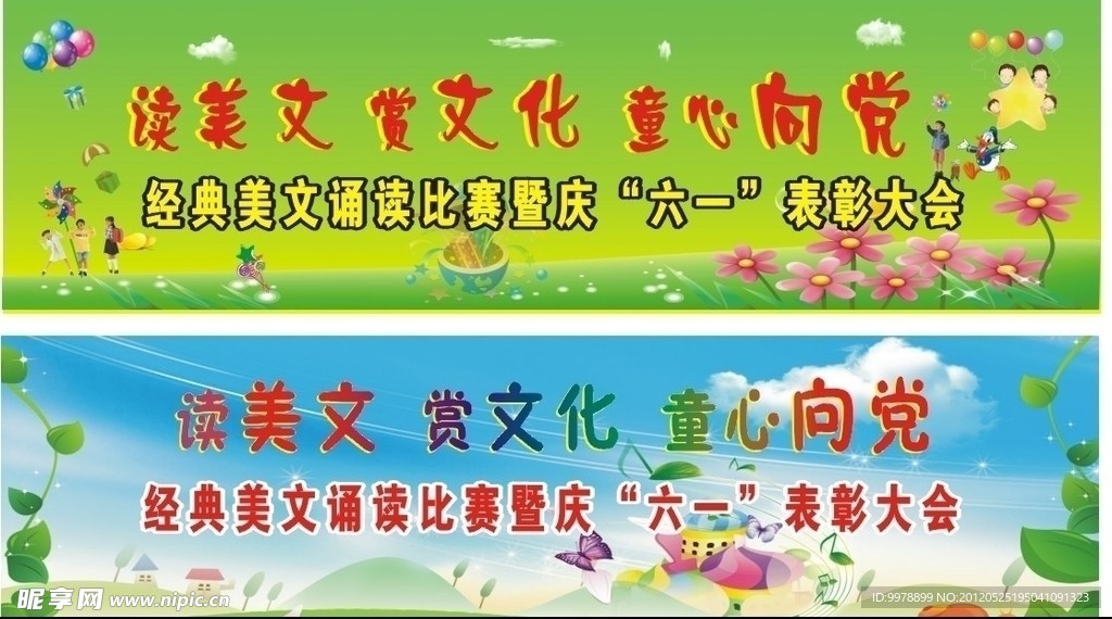 六一儿童节舞台背景