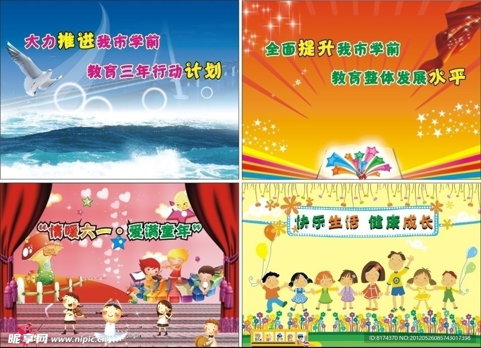 六一主题