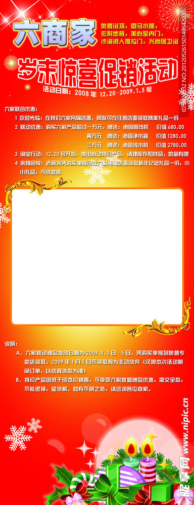 商家展架素材
