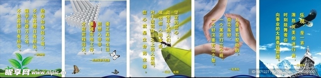 名人名言展板模板