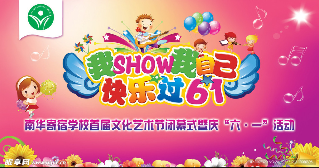 六一儿童节 舞台背景