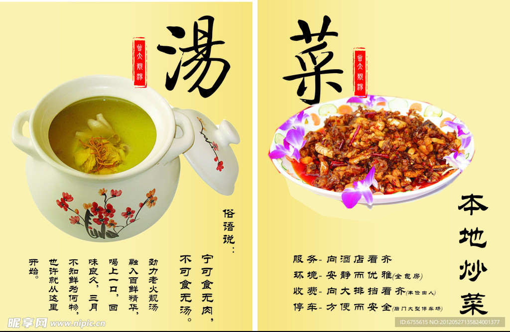 餐厅广告展板设计